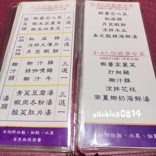 泰屋_MENU02.jpg 泰屋_MENU02.jpg