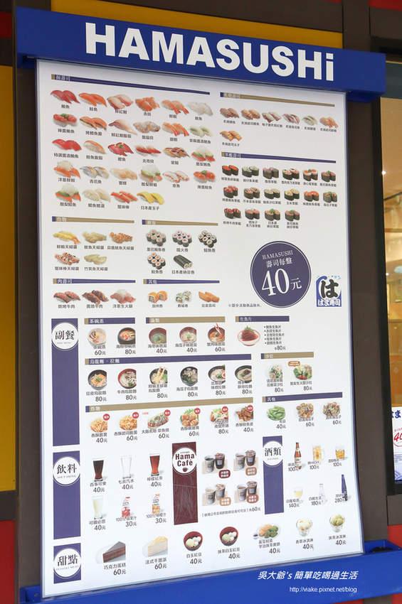 はま寿司:『台北 食記』中山北路 HAMA NAVI-はま壽司 迴轉壽司 (好好吃喔)