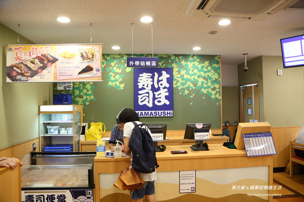 はま寿司:『台北 食記』中山北路 HAMA NAVI-はま壽司 迴轉壽司 (好好吃喔)