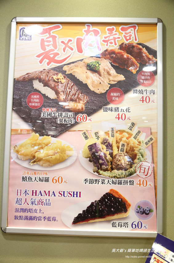 はま寿司:『台北 食記』中山北路 HAMA NAVI-はま壽司 迴轉壽司 (好好吃喔)