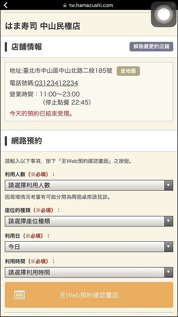 《捷運民權西路站/中山國小站美食》又一日本迴轉壽司來台展店~HAMA壽司台灣一號店(10/15前註冊每人送蛤蜊味噌湯)