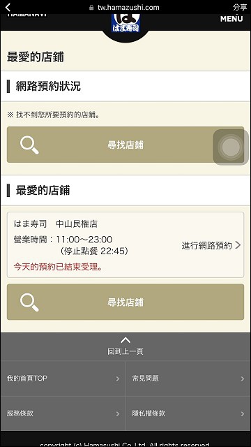 《捷運民權西路站/中山國小站美食》又一日本迴轉壽司來台展店~HAMA壽司台灣一號店(10/15前註冊每人送蛤蜊味噌湯)