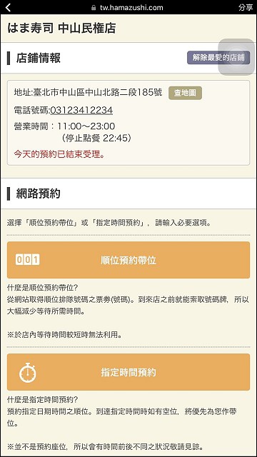 《捷運民權西路站/中山國小站美食》又一日本迴轉壽司來台展店~HAMA壽司台灣一號店(10/15前註冊每人送蛤蜊味噌湯)