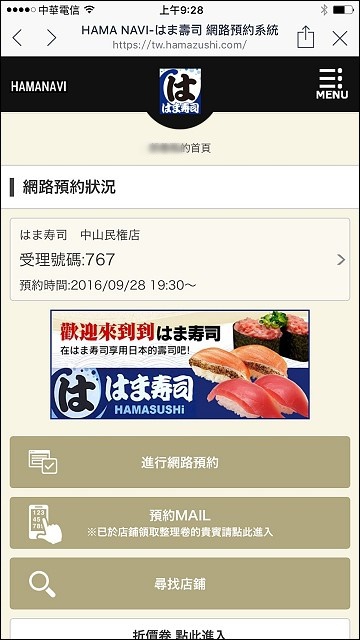 《捷運民權西路站/中山國小站美食》又一日本迴轉壽司來台展店~HAMA壽司台灣一號店(10/15前註冊每人送蛤蜊味噌湯)