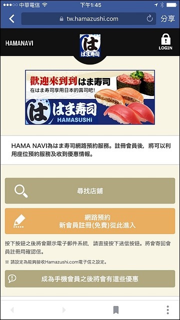 《捷運民權西路站/中山國小站美食》又一日本迴轉壽司來台展店~HAMA壽司台灣一號店(10/15前註冊每人送蛤蜊味噌湯)