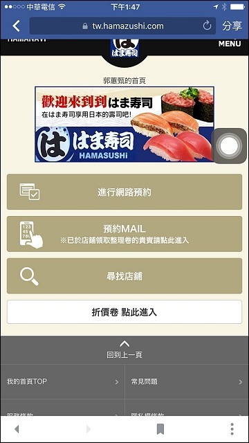 《捷運民權西路站/中山國小站美食》又一日本迴轉壽司來台展店~HAMA壽司台灣一號店(10/15前註冊每人送蛤蜊味噌湯)