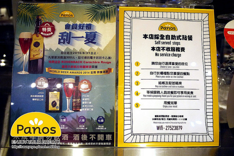 【台北】Panos cafe(長安復興店) ~ 體驗比利時獨特美食與啤酒特有的百年釀造文化 走入歐洲美食文化的時光旅程 / 內附菜單 / WIFI / 捷運南京復興站