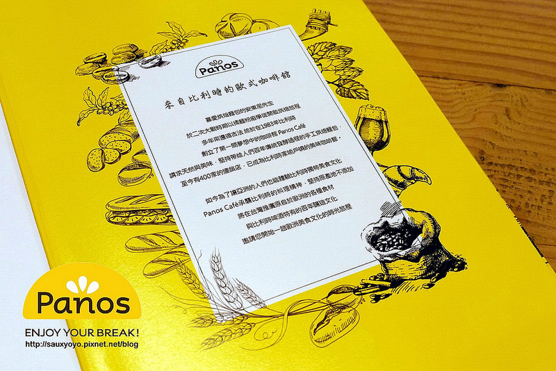 【台北】Panos cafe(長安復興店) ~ 體驗比利時獨特美食與啤酒特有的百年釀造文化 走入歐洲美食文化的時光旅程 / 內附菜單 / WIFI / 捷運南京復興站