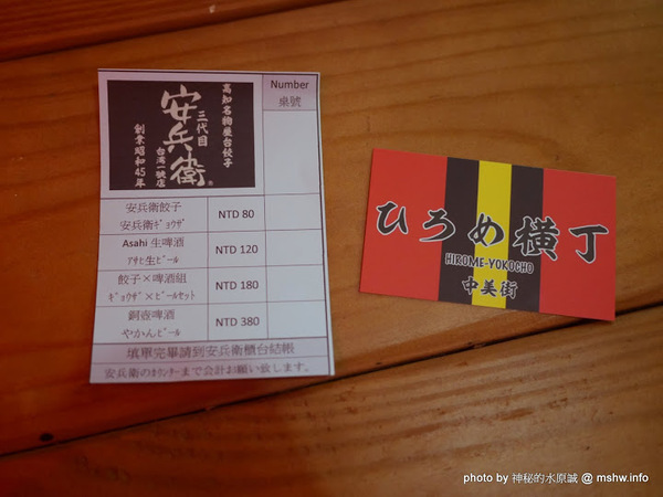 三代目安兵衛 台湾一號店：【食記】台中三代目屋台餃子安兵衛-台灣一號店@西區中美橫丁Hirome ひろめ横丁&廣三SOGO-捷運BRT科博館 : 弘人市場在台灣!輕鬆享受高知飲食文化