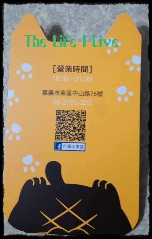 打貓冰果室 006.JPG