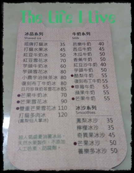 打貓冰果室 007.JPG