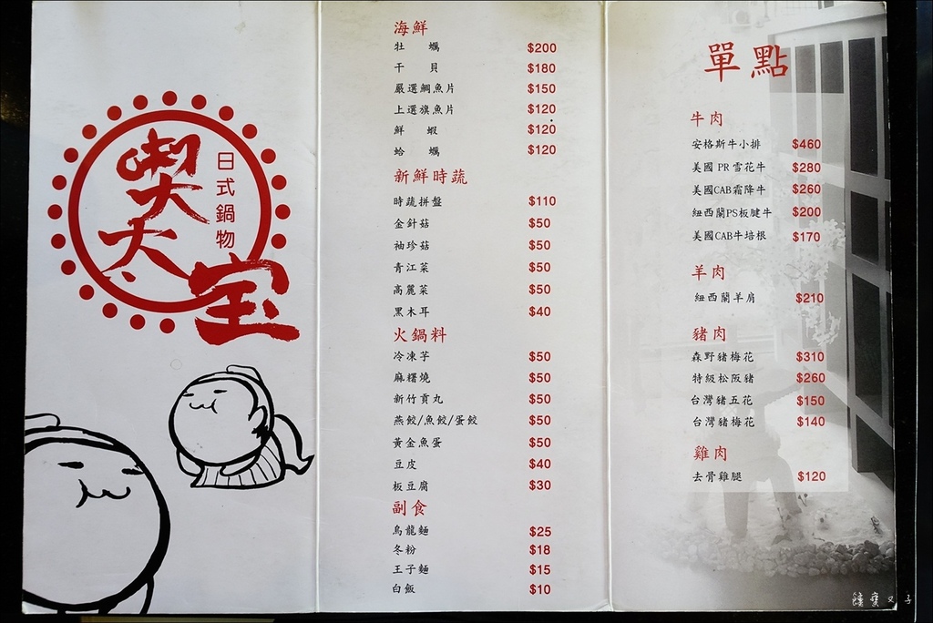 喫太宝日式鍋物 (17).JPG