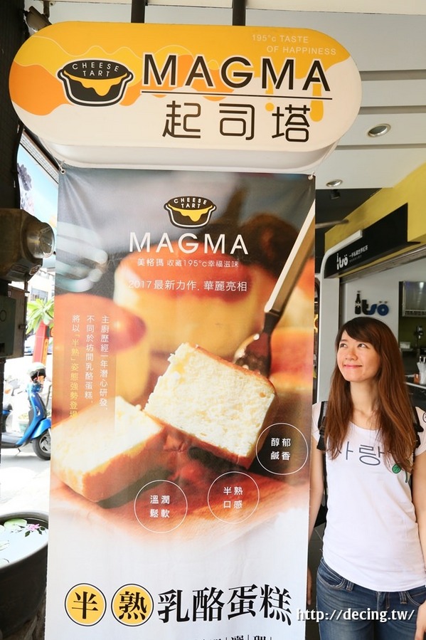 Magma熔岩起司塔專賣店：【台南美食】Magma熔岩起司專賣：嚐一口幸福！融化在舌尖上的爆漿滋味~