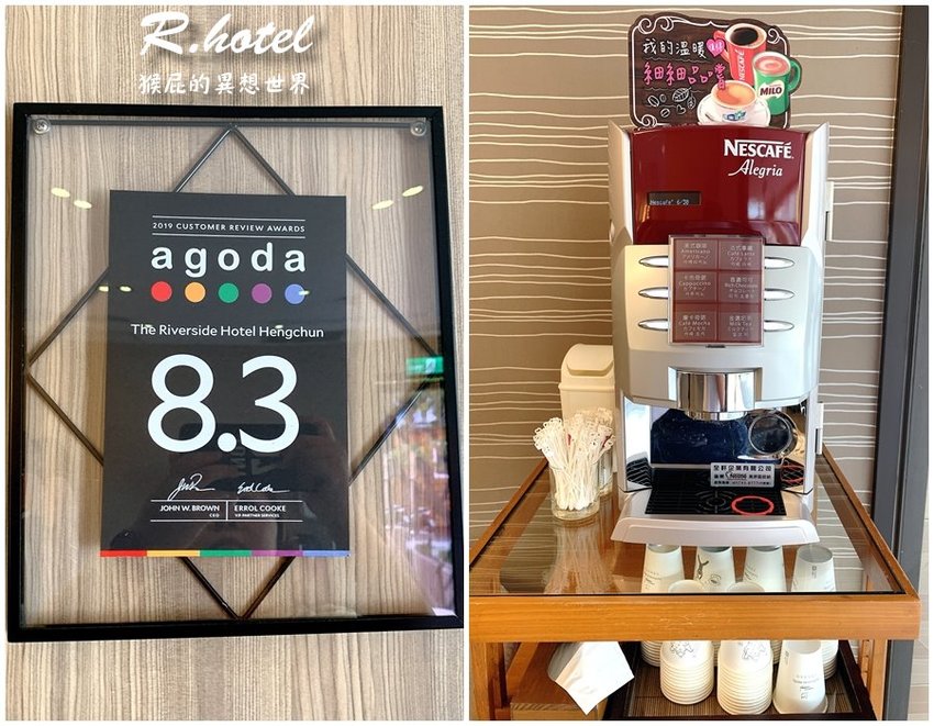 【墾丁住宿】墾丁河堤時尚旅店-恆春館！Agoda評價8.3分，住客回訂率高！24小時櫃台！平價墾丁住宿推薦！附早餐！ @猴屁的異想世界