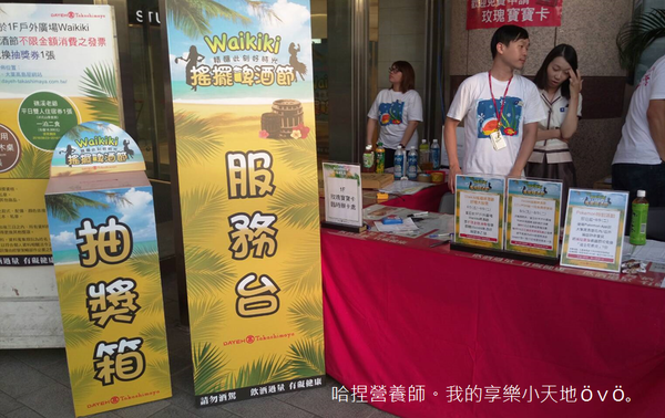 【活動】大葉高島屋Waikiki 搖擺啤酒節-免費啤酒試飲、樂團演唱、精彩活動,熱情仲夏盡情搖擺❤