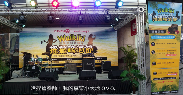 【活動】大葉高島屋Waikiki 搖擺啤酒節-免費啤酒試飲、樂團演唱、精彩活動,熱情仲夏盡情搖擺❤