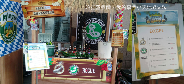 【活動】大葉高島屋Waikiki 搖擺啤酒節-免費啤酒試飲、樂團演唱、精彩活動,熱情仲夏盡情搖擺❤