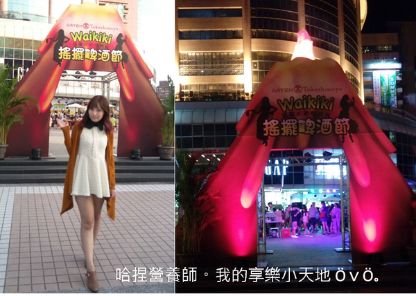 【活動】大葉高島屋Waikiki 搖擺啤酒節-免費啤酒試飲、樂團演唱、精彩活動,熱情仲夏盡情搖擺❤