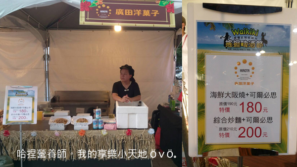 【活動】大葉高島屋Waikiki 搖擺啤酒節-免費啤酒試飲、樂團演唱、精彩活動,熱情仲夏盡情搖擺❤