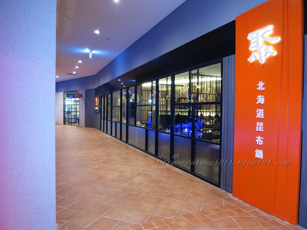 聚北海道昆布鍋(高雄大魯閣草衙道店)：一起來相聚~    ..聚北海道昆布鍋(高雄大魯閣草衙道店)