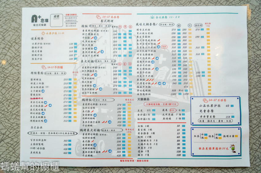南投市A+倉庫 | 中興新村特色複合式餐廳，大份量餐點美味又飽足！中興新村特色貨櫃屋餐廳。 - 螞蟻幫的櫥櫃