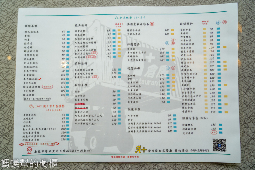 南投市A+倉庫 | 中興新村特色複合式餐廳，大份量餐點美味又飽足！中興新村特色貨櫃屋餐廳。 - 螞蟻幫的櫥櫃