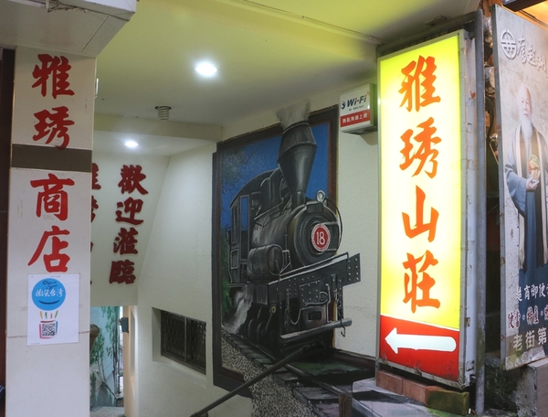 鄒遊阿里山、戀戀FUZU之旅,奮起湖百年舊車站、四方竹、火車展示館、百年土地公廟、雨中漫步台灣杉森林棧道、再訪星空小木屋、阿良現烤甜甜圈、奮起湖老街巡禮