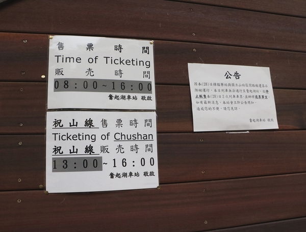 鄒遊阿里山、戀戀FUZU之旅,奮起湖百年舊車站、四方竹、火車展示館、百年土地公廟、雨中漫步台灣杉森林棧道、再訪星空小木屋、阿良現烤甜甜圈、奮起湖老街巡禮