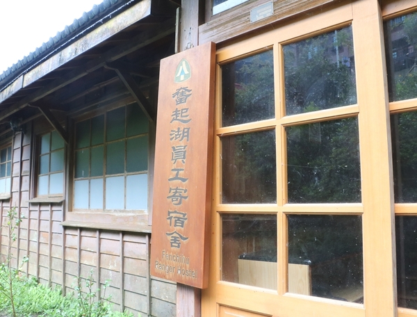 鄒遊阿里山、戀戀FUZU之旅,奮起湖百年舊車站、四方竹、火車展示館、百年土地公廟、雨中漫步台灣杉森林棧道、再訪星空小木屋、阿良現烤甜甜圈、奮起湖老街巡禮