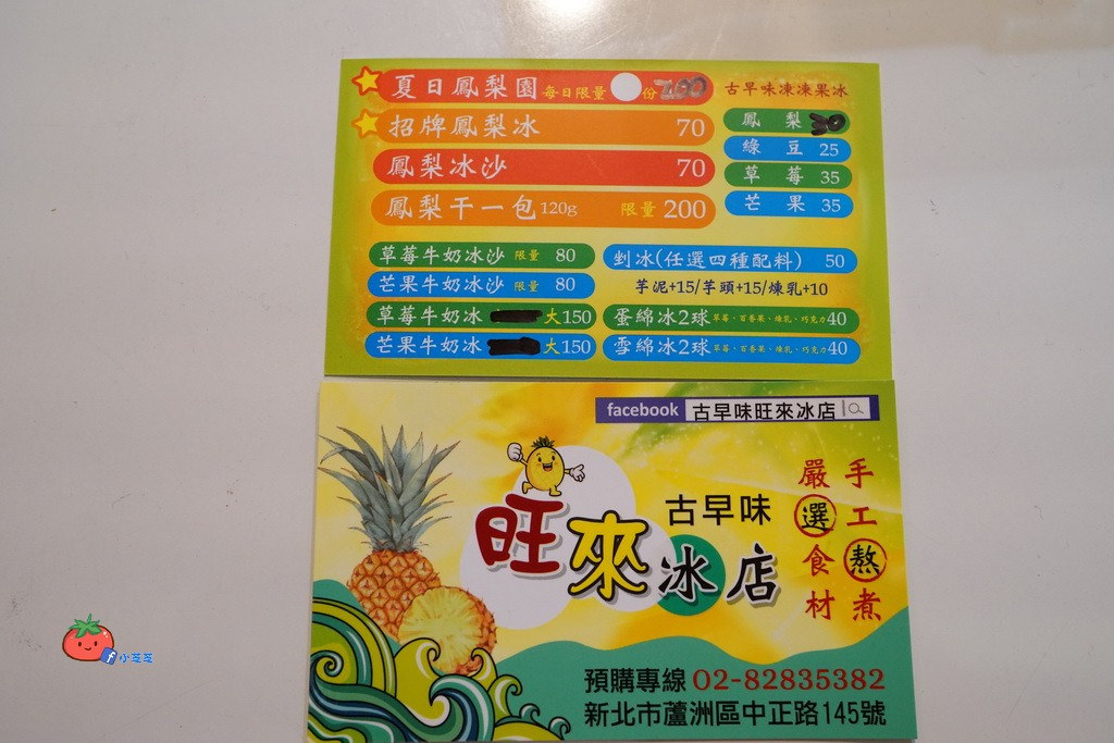 【蘆洲冰店】浮誇造型整顆西瓜冰 古早味旺來冰鳳梨冰 還有雪花冰和芒果冰唷!