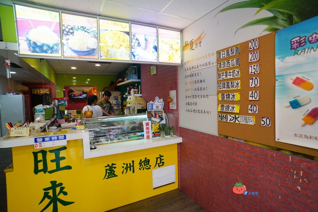 【蘆洲冰店】浮誇造型整顆西瓜冰 古早味旺來冰鳳梨冰 還有雪花冰和芒果冰唷!