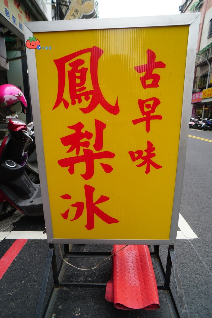 【蘆洲冰店】浮誇造型整顆西瓜冰 古早味旺來冰鳳梨冰 還有雪花冰和芒果冰唷!