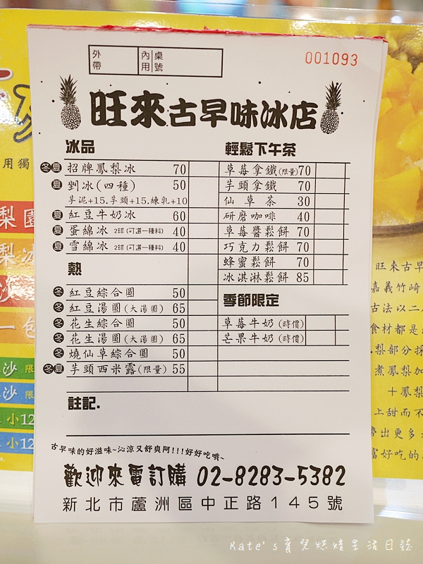 蘆洲中正路 古早味旺來冰店 蘆洲冰店推薦 蘆洲吃冰 蘆洲哪一家冰好吃 蘆洲鳳梨冰 鳳梨創意冰品8-2.jpg