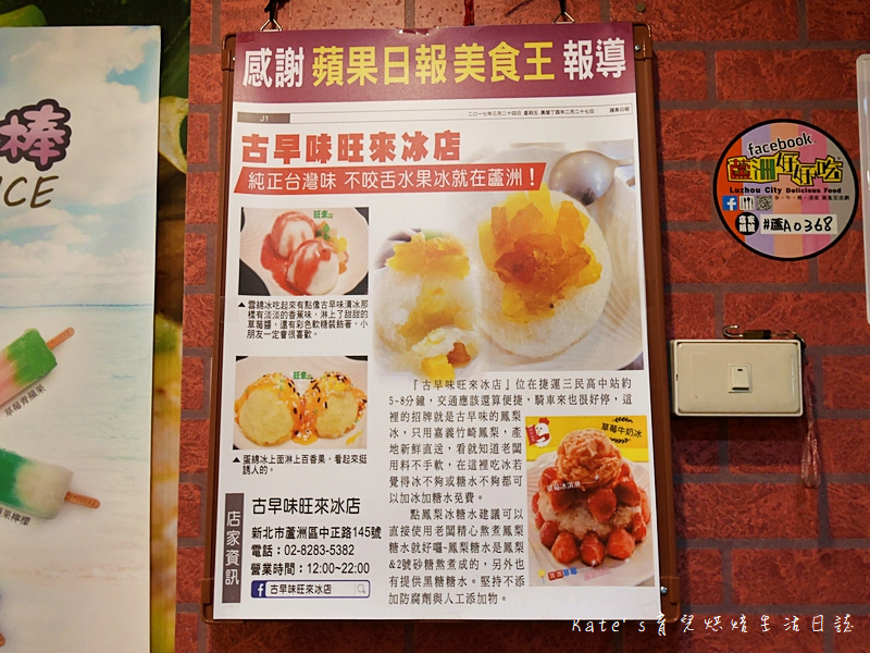 蘆洲中正路 古早味旺來冰店 蘆洲冰店推薦 蘆洲吃冰 蘆洲哪一家冰好吃 蘆洲鳳梨冰 鳳梨創意冰品4-2.jpg