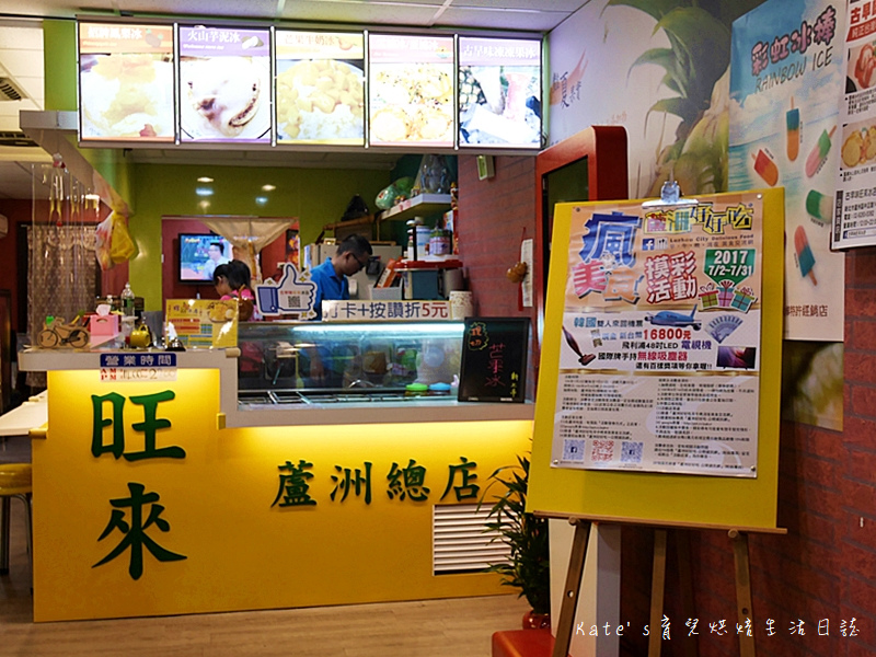 蘆洲中正路 古早味旺來冰店 蘆洲冰店推薦 蘆洲吃冰 蘆洲哪一家冰好吃 蘆洲鳳梨冰 鳳梨創意冰品3.jpg