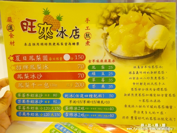 古早味旺來冰店：【捷運美食】古早味旺來冰店 正港台灣味+純天然果香 創意冰品夏日鳯梨園吸睛度十足！每日限量供應~