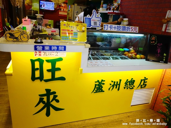 古早味旺來冰店：【捷運美食】古早味旺來冰店 正港台灣味+純天然果香 創意冰品夏日鳯梨園吸睛度十足！每日限量供應~
