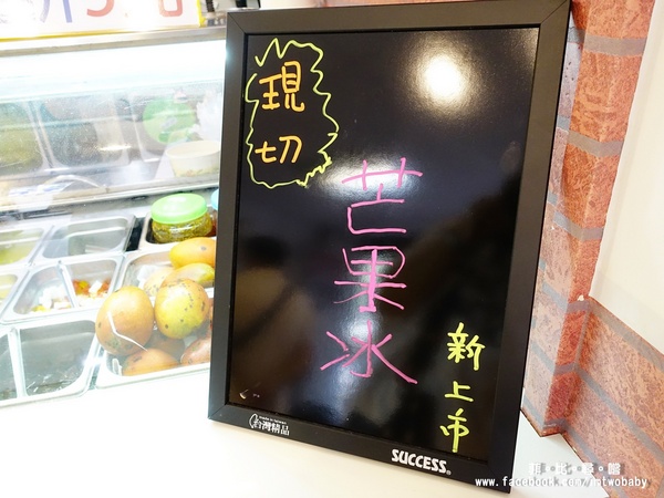 古早味旺來冰店：【捷運美食】古早味旺來冰店 正港台灣味+純天然果香 創意冰品夏日鳯梨園吸睛度十足！每日限量供應~