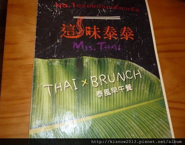 這味泰泰8-菜單.JPG 這味泰泰8-菜單.JPG
