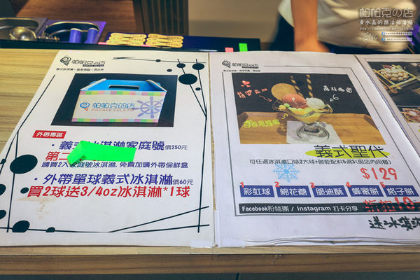 帕帕克の店【八德美食】|桃園市八德區療癒系冰店；八德“冰友”的日常。