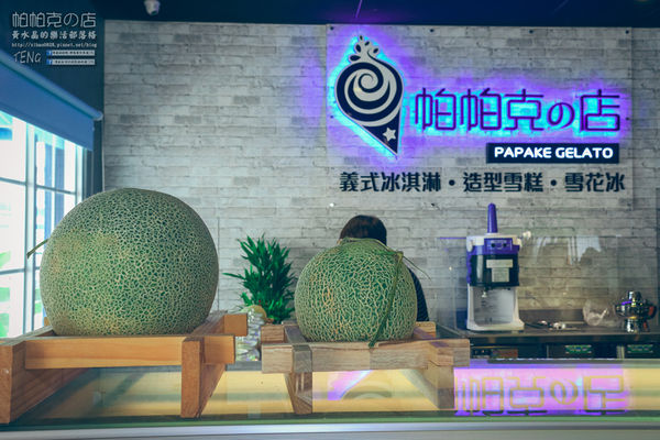 帕帕克の店【八德美食】|桃園市八德區療癒系冰店；八德“冰友”的日常。