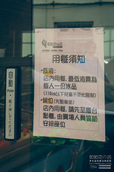 帕帕克の店【八德美食】|桃園市八德區療癒系冰店；八德“冰友”的日常。