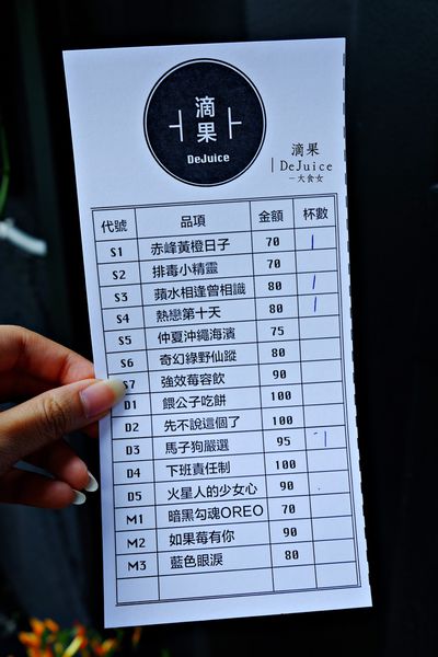 中山站美食-滴果DeJuice 中山站美食-滴果DeJuice