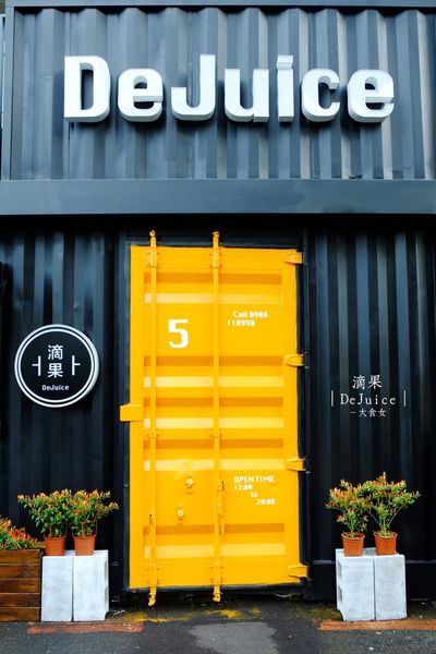 中山站美食-滴果DeJuice 中山站美食-滴果DeJuice