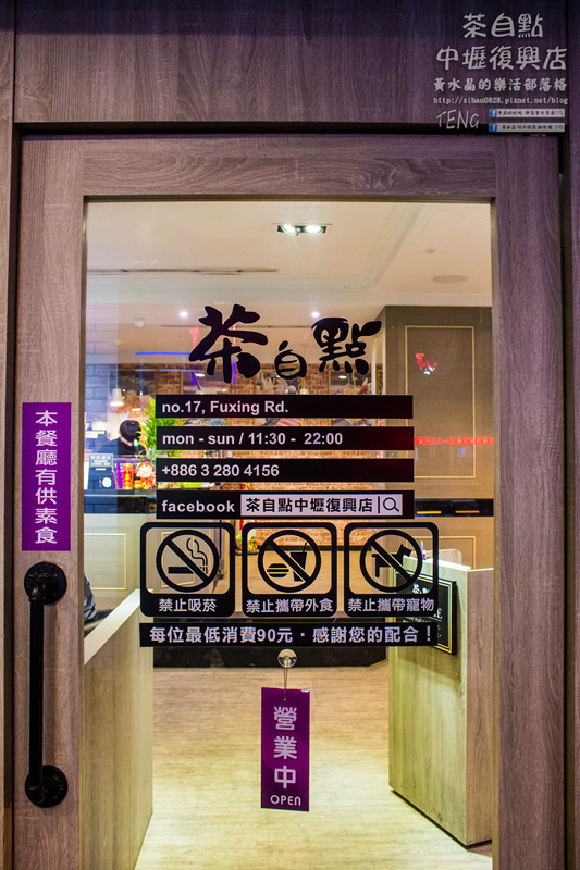 茶自點複合式餐飲【中壢復興店】|桃園中壢在地19年老店美食;養生食補/火鍋/套餐/咖啡/茶飲/甜點/商務/開會/聚餐/生日派對;我的少女時代宮廷版泡沫紅茶店。