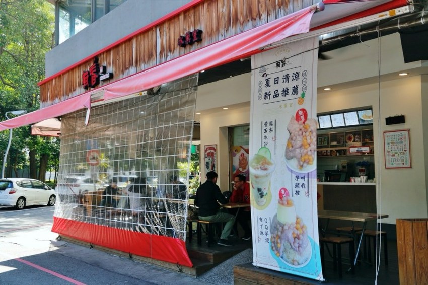 台中下午茶,台中冰品,台中冰果室,台中呷甜甜,台中果汁,台中甜點,台中科博館,台中美食,台中草莓冰,台中西區,台中西區美食,國立自然科學博物館,有春冰菓室,有春冰菓室Wu Chun Ice Shop,草莓冰,草莓燒麻糬,草莓牛奶,鳳梨冰沙 @VIVIYU小世界