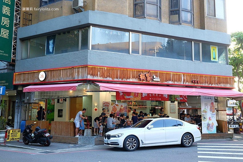 台中冰店 | 有春冰菓室。只要100元,浮誇芋泥瀑布扶不住,霸氣給料滿到整個溢出來! @蹦啾♥謝蘿莉 La vie heureuse