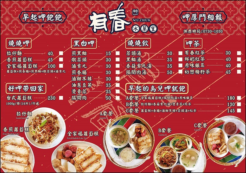 有春冰菓室推薦