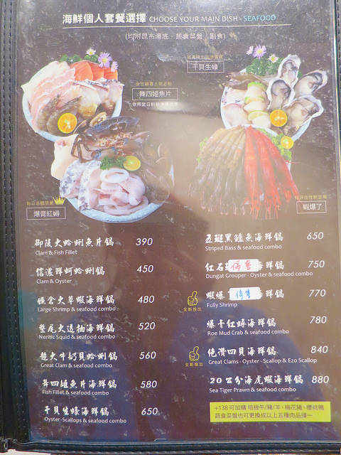 秋豆溢日式鍋物 菜單 (21)