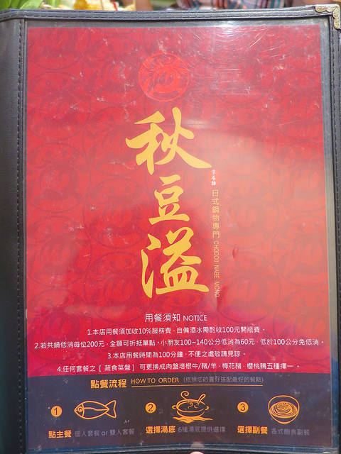 秋豆溢日式鍋物 菜單 (15)